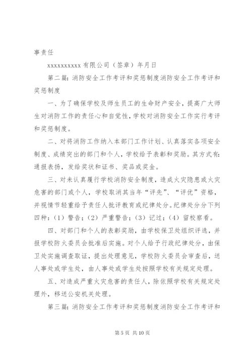 消防安全工作考评和奖惩制度.docx