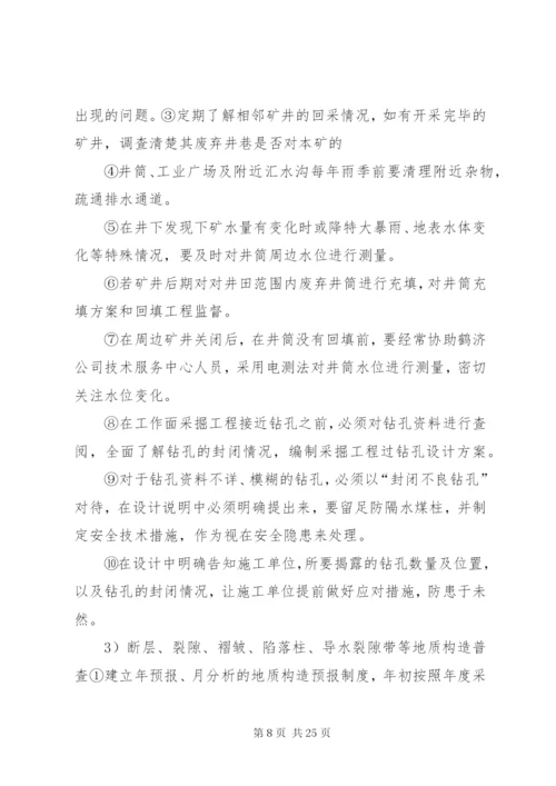 隐蔽致灾地质因素普查制度完整[1].docx