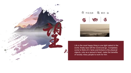 中国风水墨沉香意境通用PPT模板