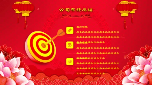 赢战新年开门红公司年会颁奖通用PPT模板