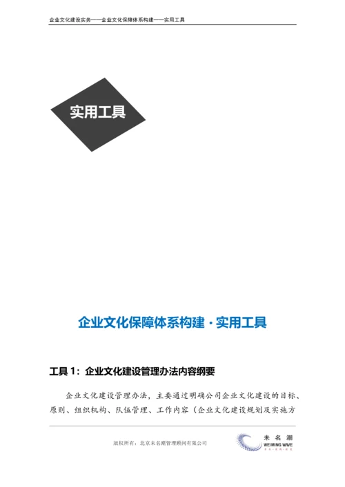 09-【保障体系构建】-企业文化建设管理办法内容纲要.doc.docx