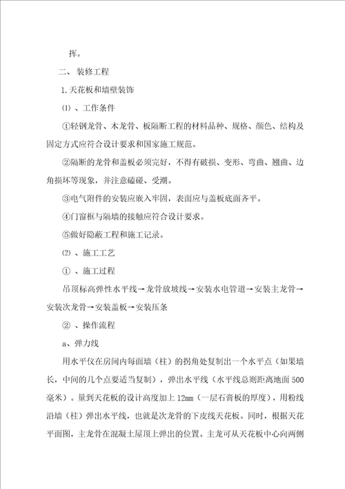 中学食堂改造工程施工方案设计