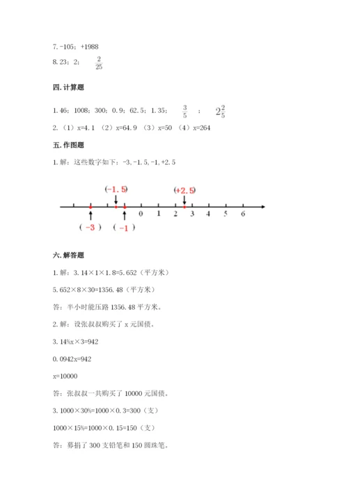 冀教版小学六年级下册数学期末综合素养测试卷【巩固】.docx