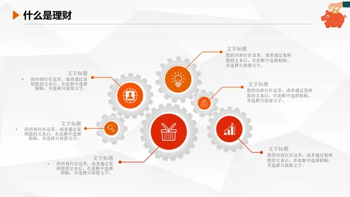 金融理财知识宣讲保险产说会银行金融PPT