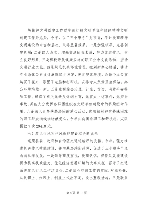 交通局半年度小结及安排_1.docx