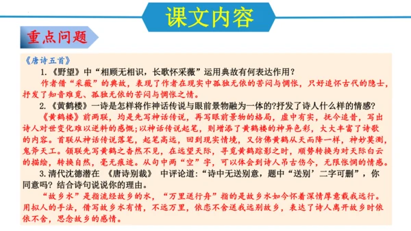 八年级语文上册第三单元（单元复习课件）(共48张PPT)