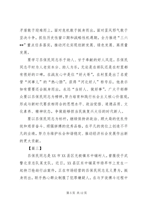 学习吕保民事迹心得体会7篇.docx