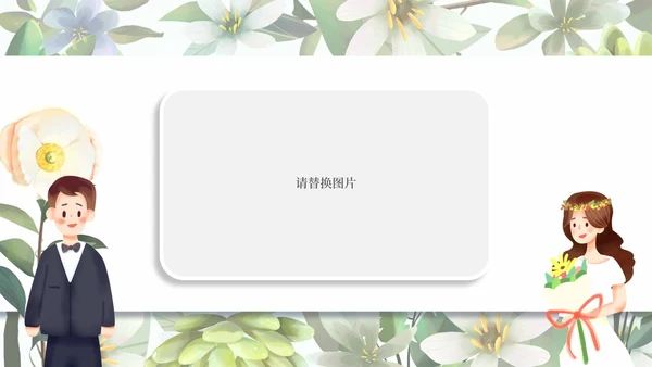 小清新婚礼策划方案PPT模板