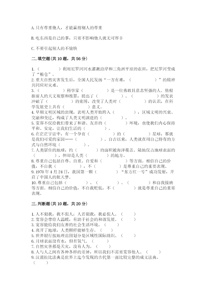 部编版六年级下册道德与法治期末检测卷附答案（模拟题）.docx