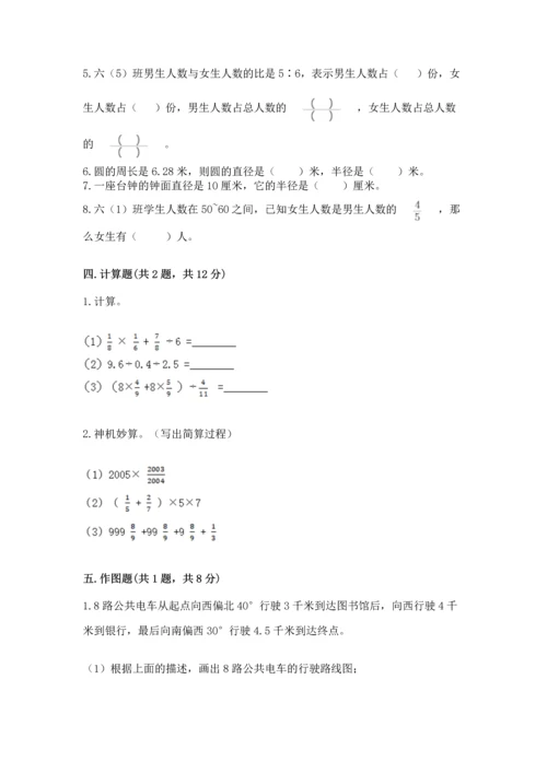 六年级上册数学期末测试卷附答案【培优b卷】.docx