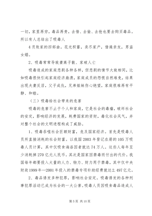 参与禁毒斗争,构建和谐社会 (5).docx
