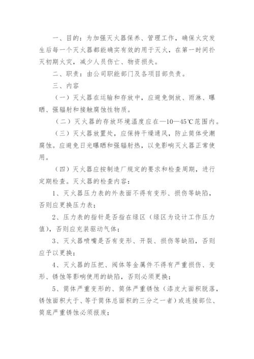 消防安全会议记录.docx