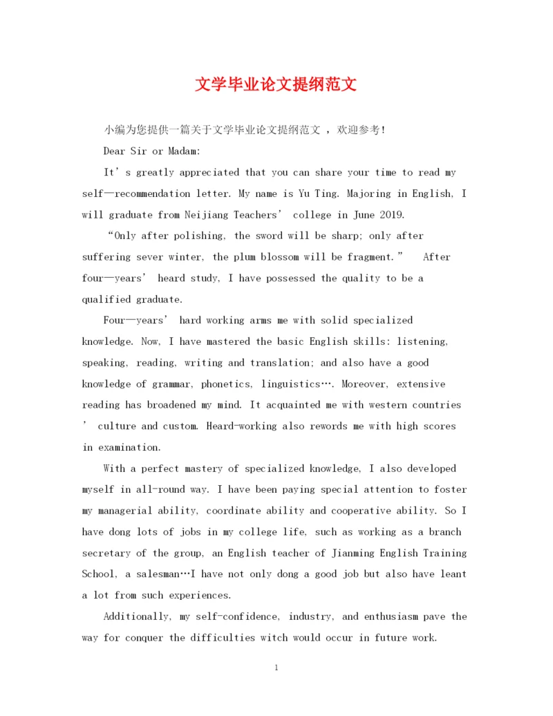 2023年文学毕业论文提纲范文.docx