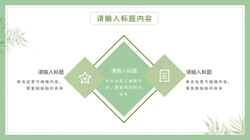 植物白底清新极简通用PPT模板