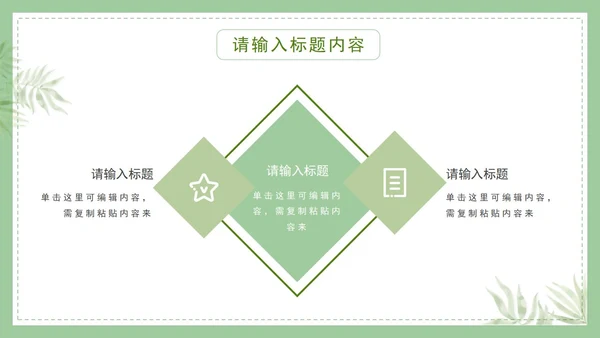 植物白底清新极简通用PPT模板