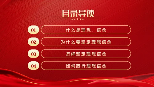 坚定理想信念补足精神之钙党课党建PPT模板