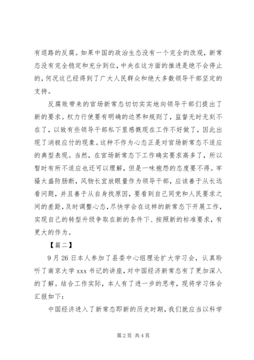 学习新常态心得体会 (2).docx