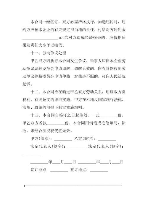 企业职工劳动合同4