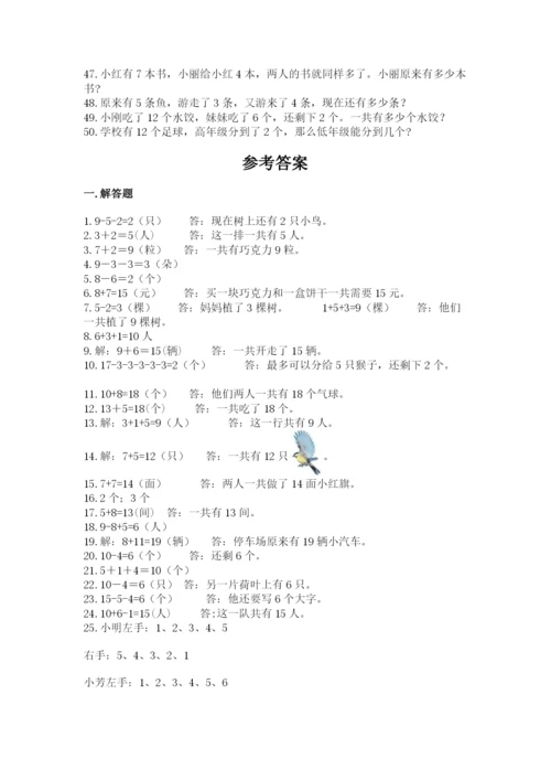 小学一年级数学应用题大全（培优）.docx