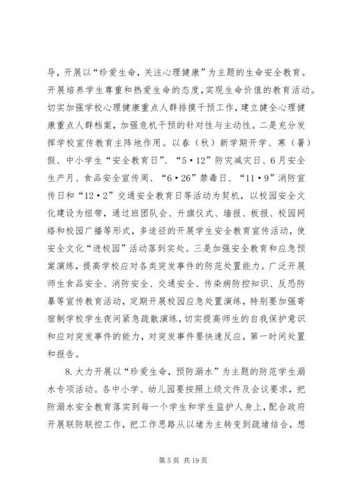 骔岭镇中心小学20XX年第一季度安全生产大检查实施方案 (4).docx