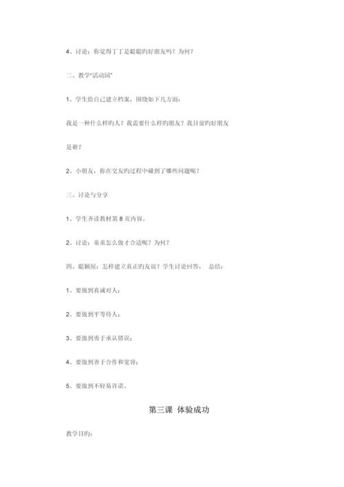 2023年贵州省中小学专题教育综合读本四年级全册教案.docx