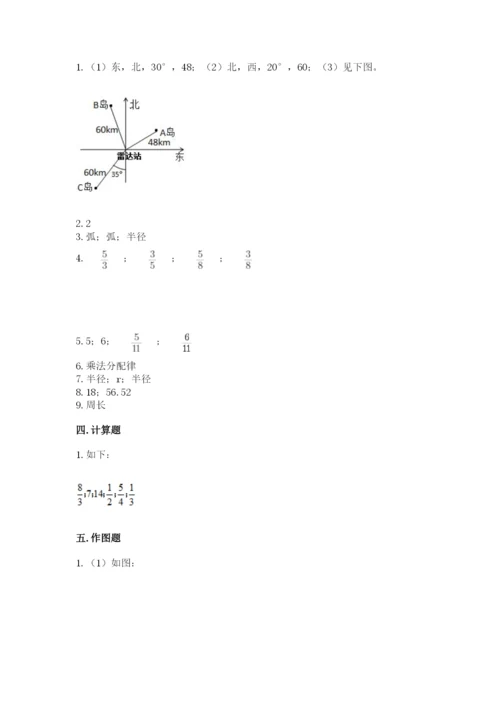 小学数学六年级上册期末考试试卷【各地真题】.docx