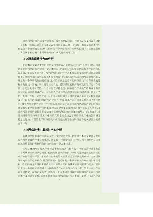 毕业论文初稿18120046 匡骏杰.docx