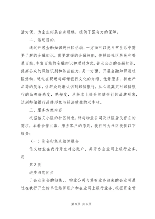 银行社区活动方案.docx