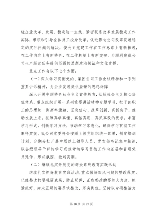 党委工作总结存在的不足及原因分析.docx