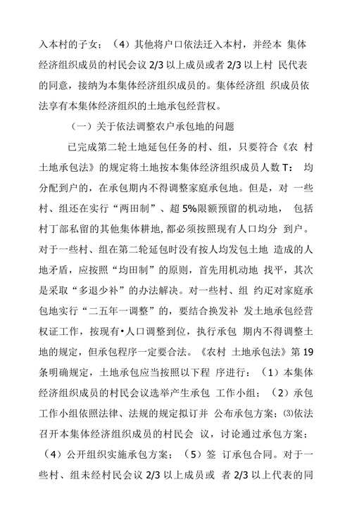 土地承包纠纷处理探究论文