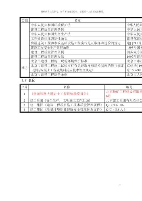 大型工程施工组织总设计模板.docx