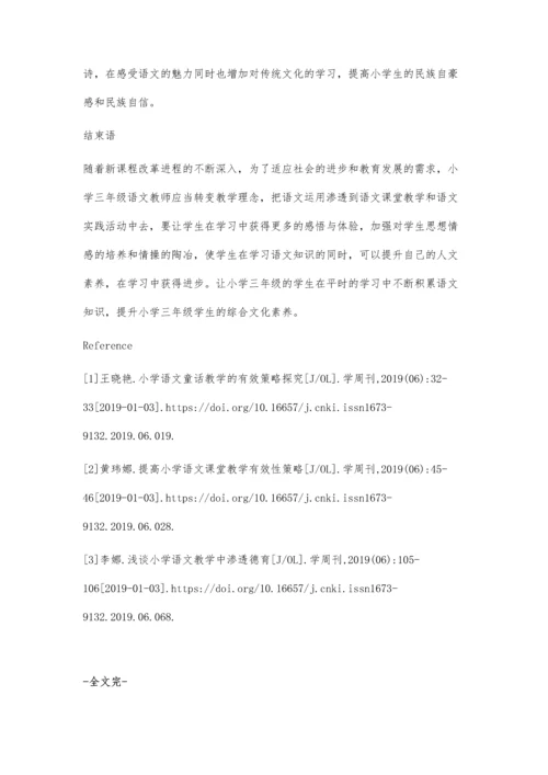 浅谈新形势下小学三年级语文教学探究.docx
