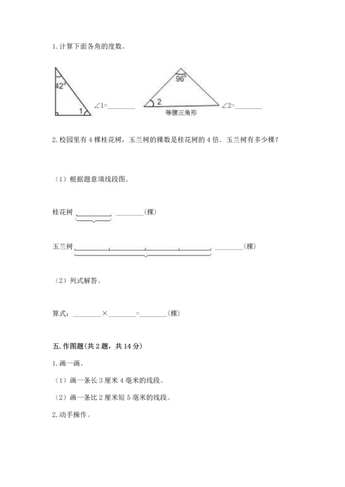 北京版四年级上册数学第四单元 线与角 测试卷及参考答案【轻巧夺冠】.docx