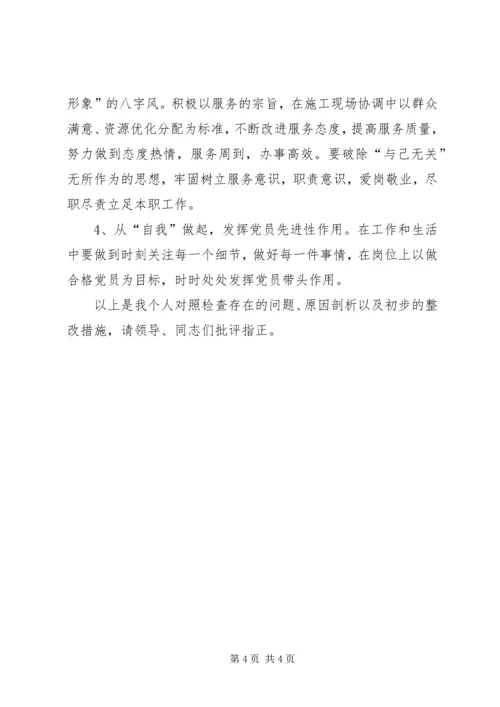 组织生活会自我剖析材料 (3).docx