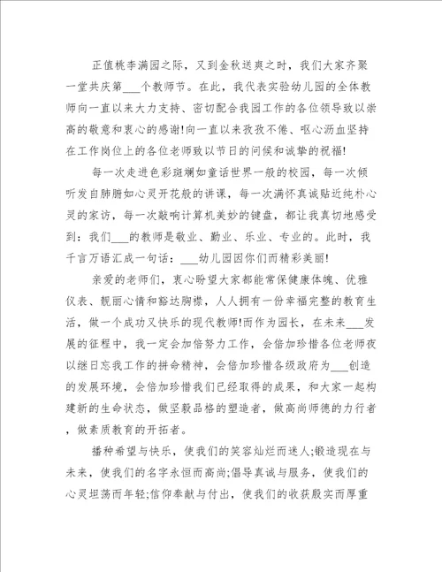 教师节代表致辞演讲稿范文十篇