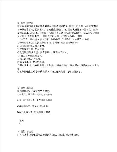 一级建造师考试矿业工程题库100题含答案测考321版