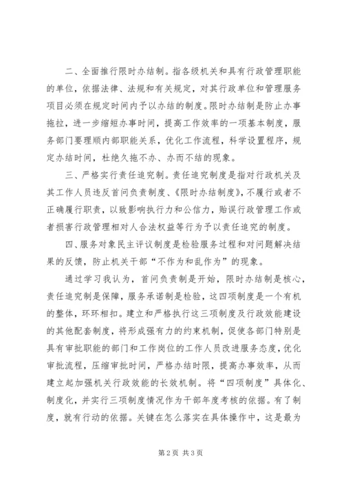 学习“四项制度”心得体会 (3).docx