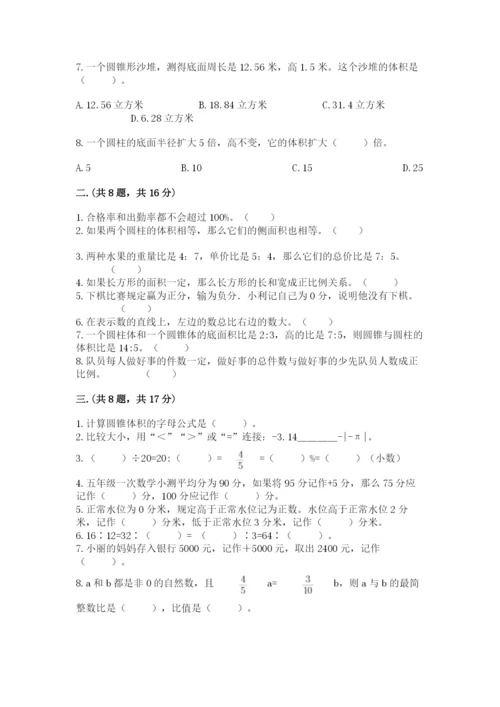 最新北师大版小升初数学模拟试卷【精选题】.docx