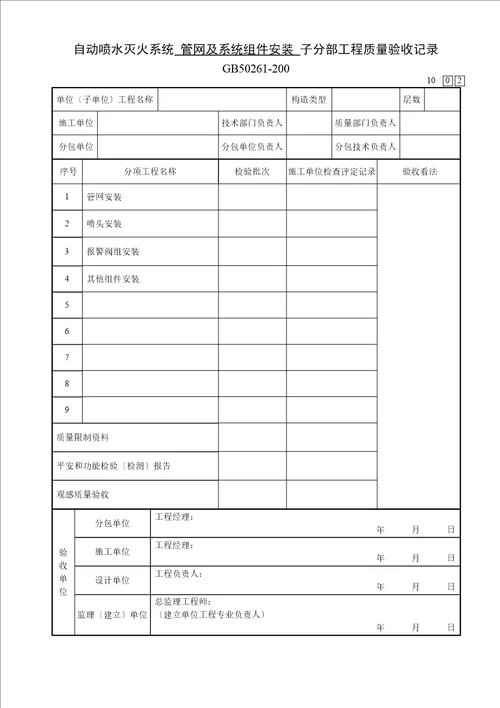 自动喷水灭火系统内业资料 3