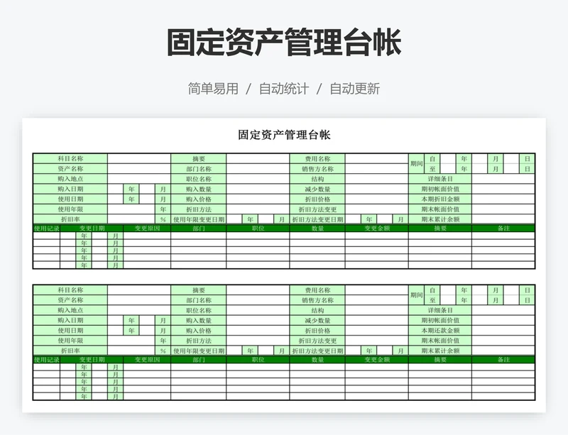 固定资产管理台帐