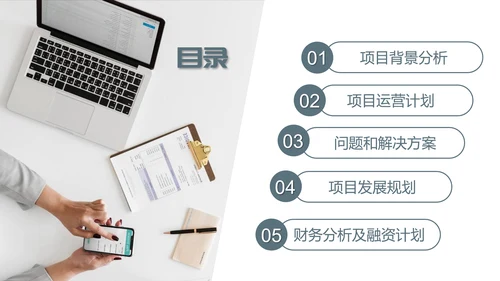 简约办公场景商业计划书PPT模板