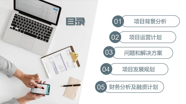 简约办公场景商业计划书PPT模板