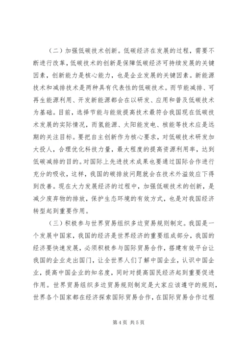 低碳经济对国际贸易影响及对策.docx