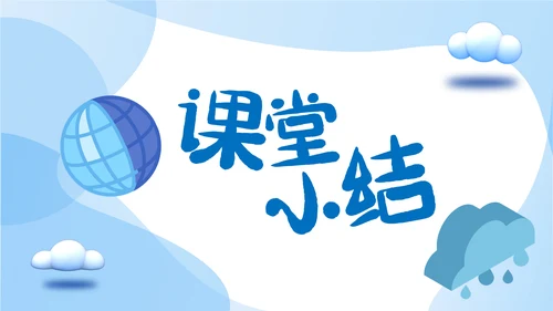 人教版七年级地理《地球的运动》通用PPT课件