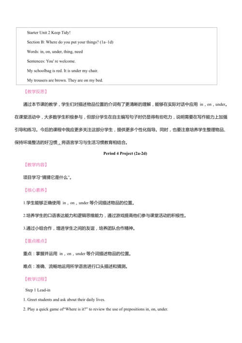 Starter Unit 2 Keep Tidy!同步教案 2024-2025学年人教版（2024）
