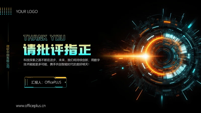 青黄深色科技风致谢页