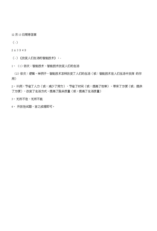 仪征市第三中学八年级上学期语文周练试题12-13)