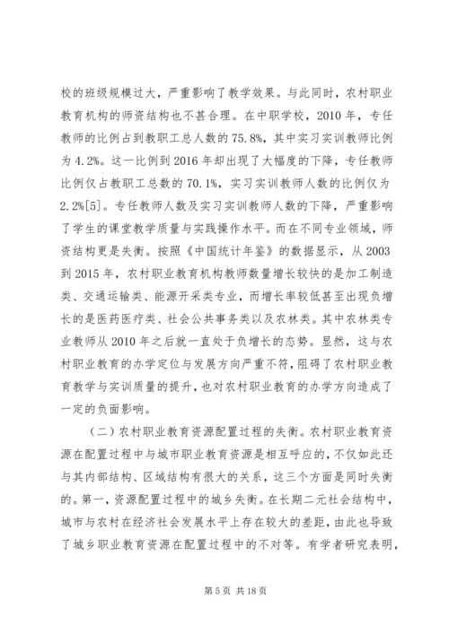 农村职业教育资源配置问题及策略.docx