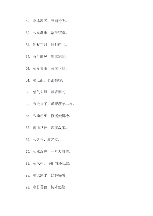 秋天季节的谚语