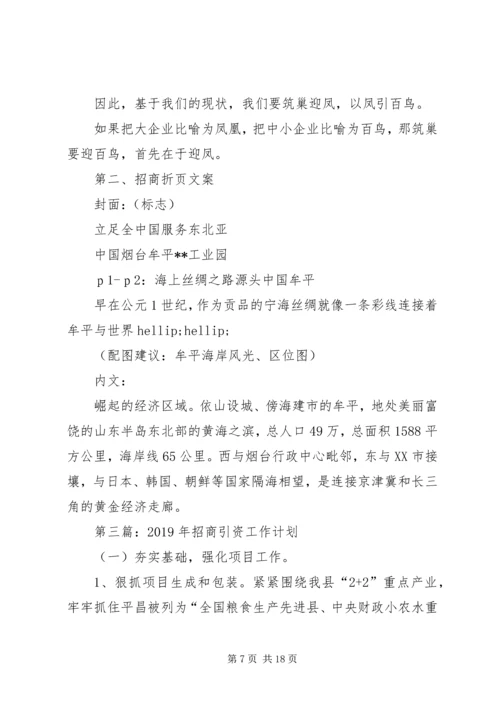 招商引资工作计划(精选多篇).docx